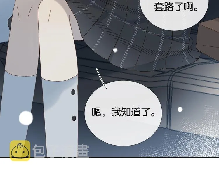 第25话 煜哥陪小晴回家 第90页