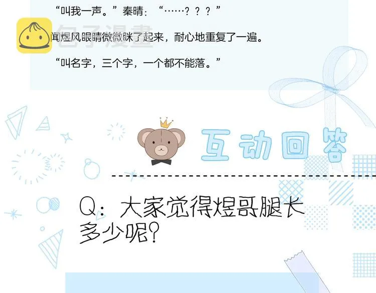 第25话 煜哥陪小晴回家 第93页