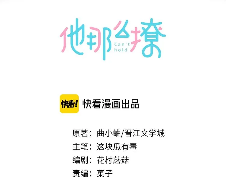 第26话 叫我“闻煜风” 第3页