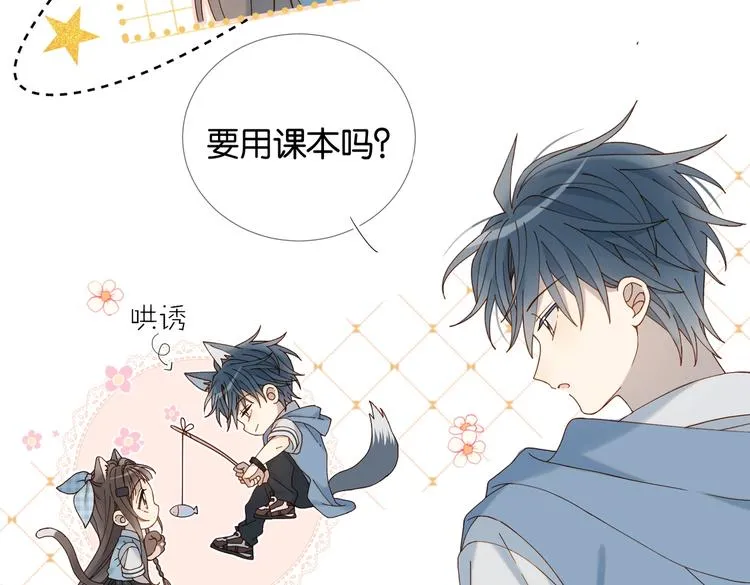 第26话 叫我“闻煜风” 第39页