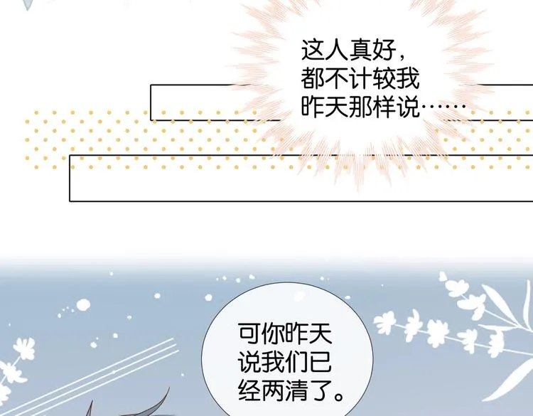 第26话 叫我“闻煜风” 第43页