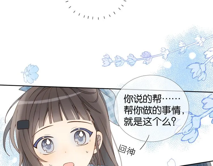 第26话 叫我“闻煜风” 第56页
