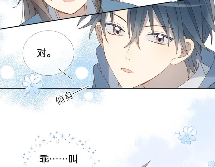 第26话 叫我“闻煜风” 第57页