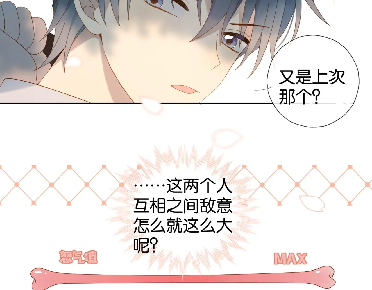 第42话 煜煜哥 第21页