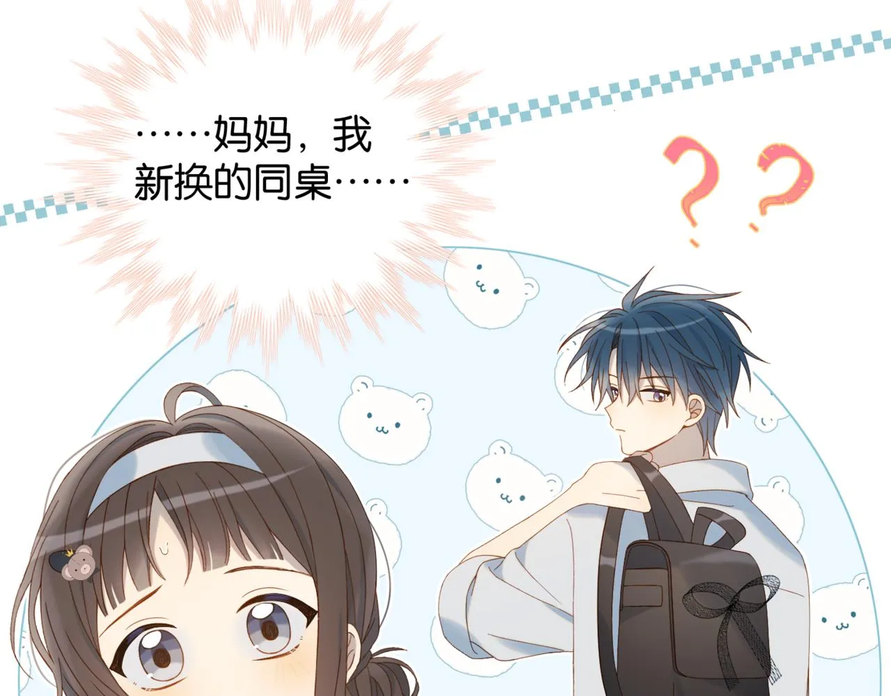 第42话 煜煜哥 第27页