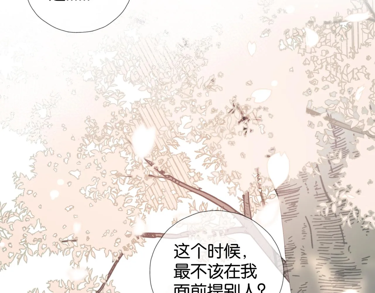 第42话 煜煜哥 第68页