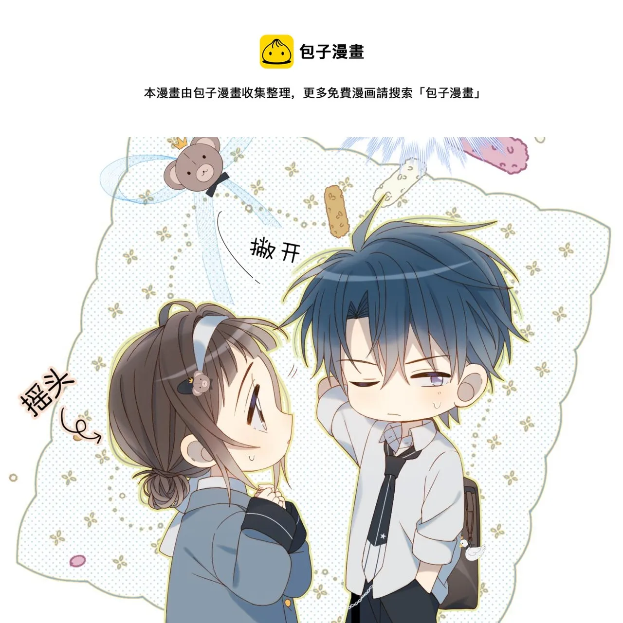 第42话 煜煜哥 第72页