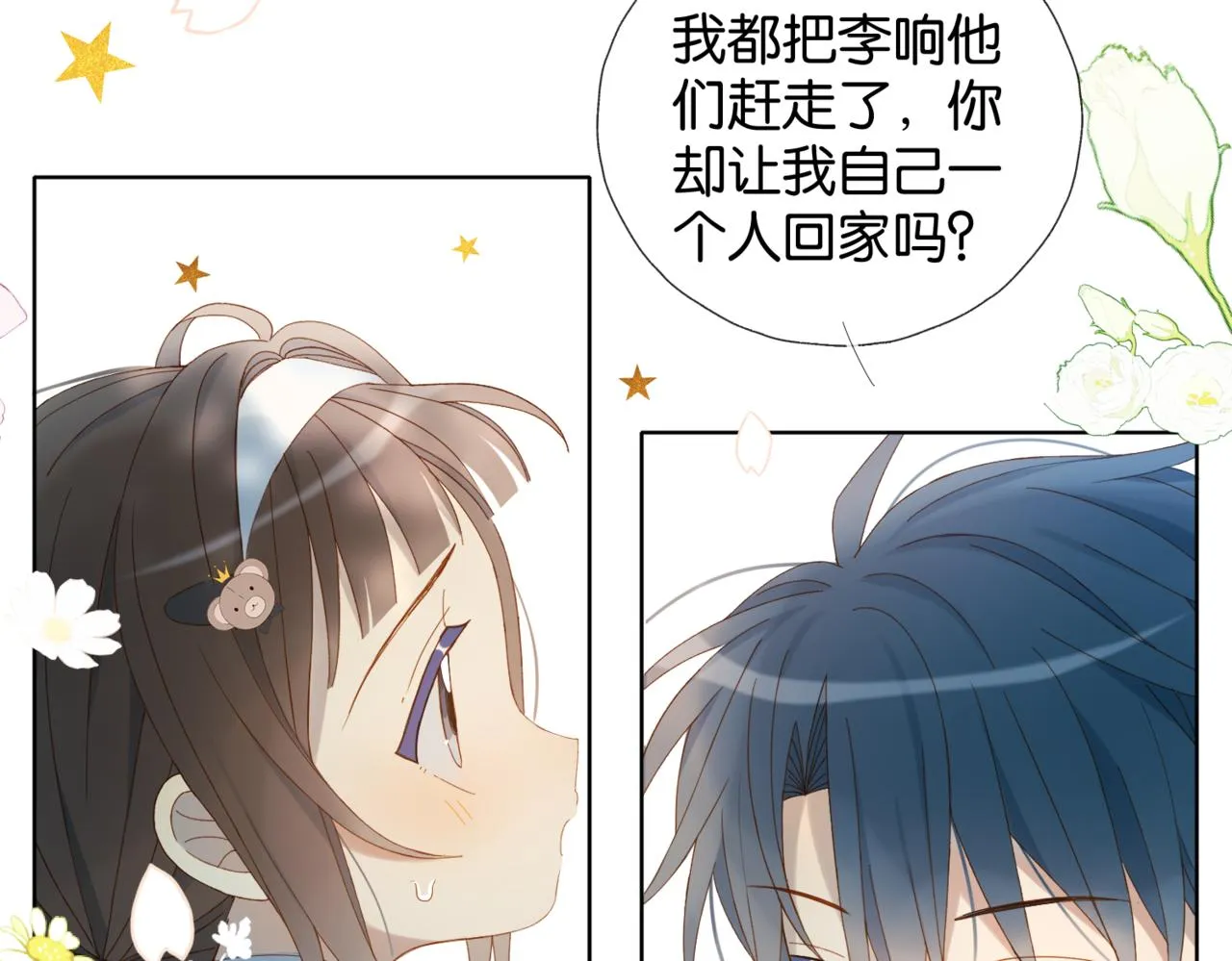 第42话 煜煜哥 第78页