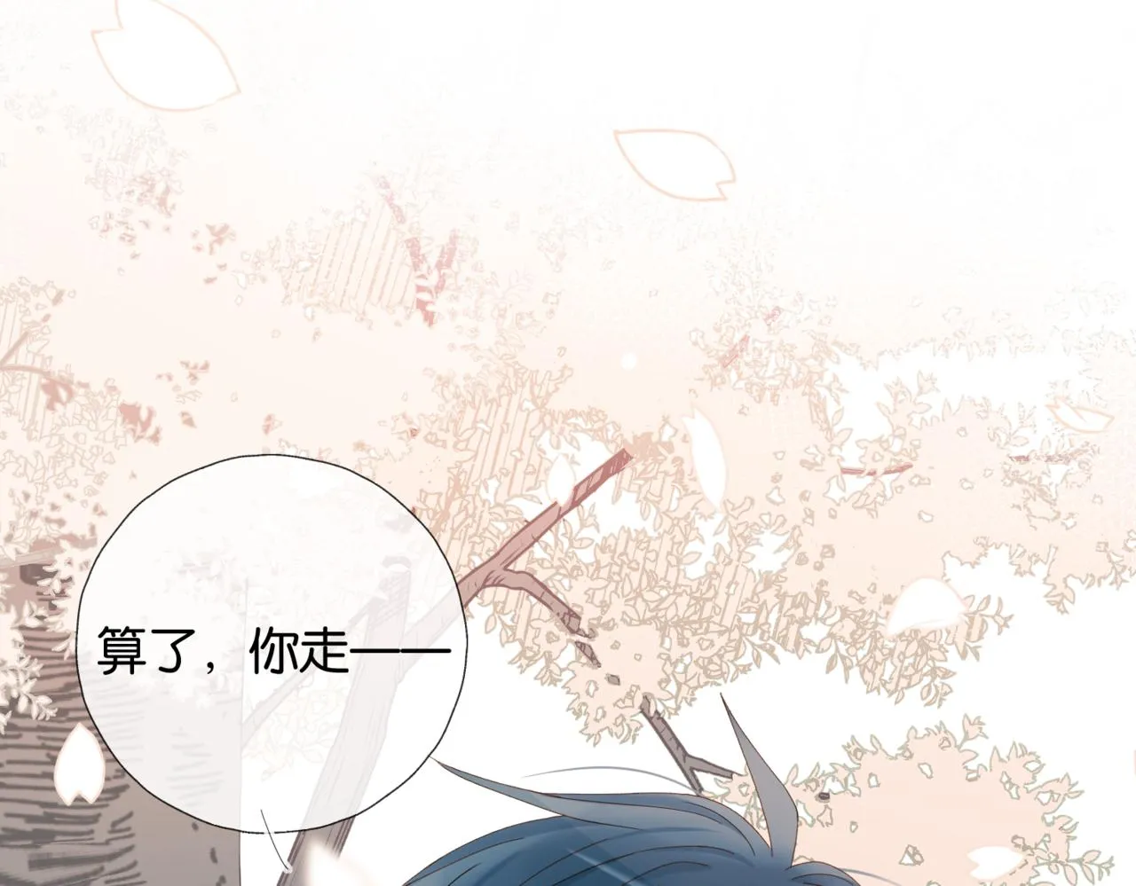 第42话 煜煜哥 第84页