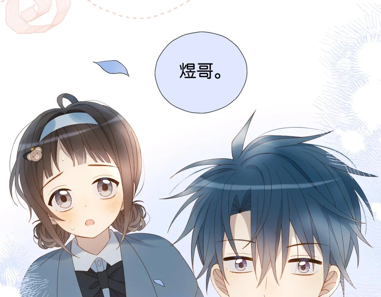 第42话 煜煜哥 第87页