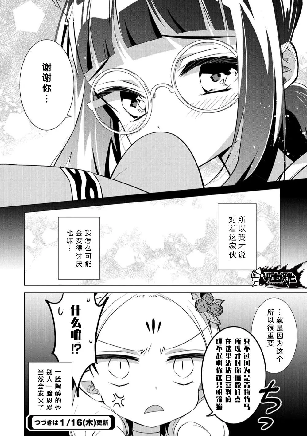 第11话 毛人控勇者与蛛人 第4页