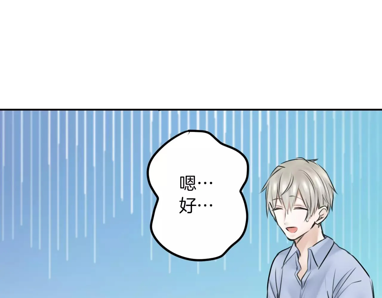 第11话 越长大越任性 第20页