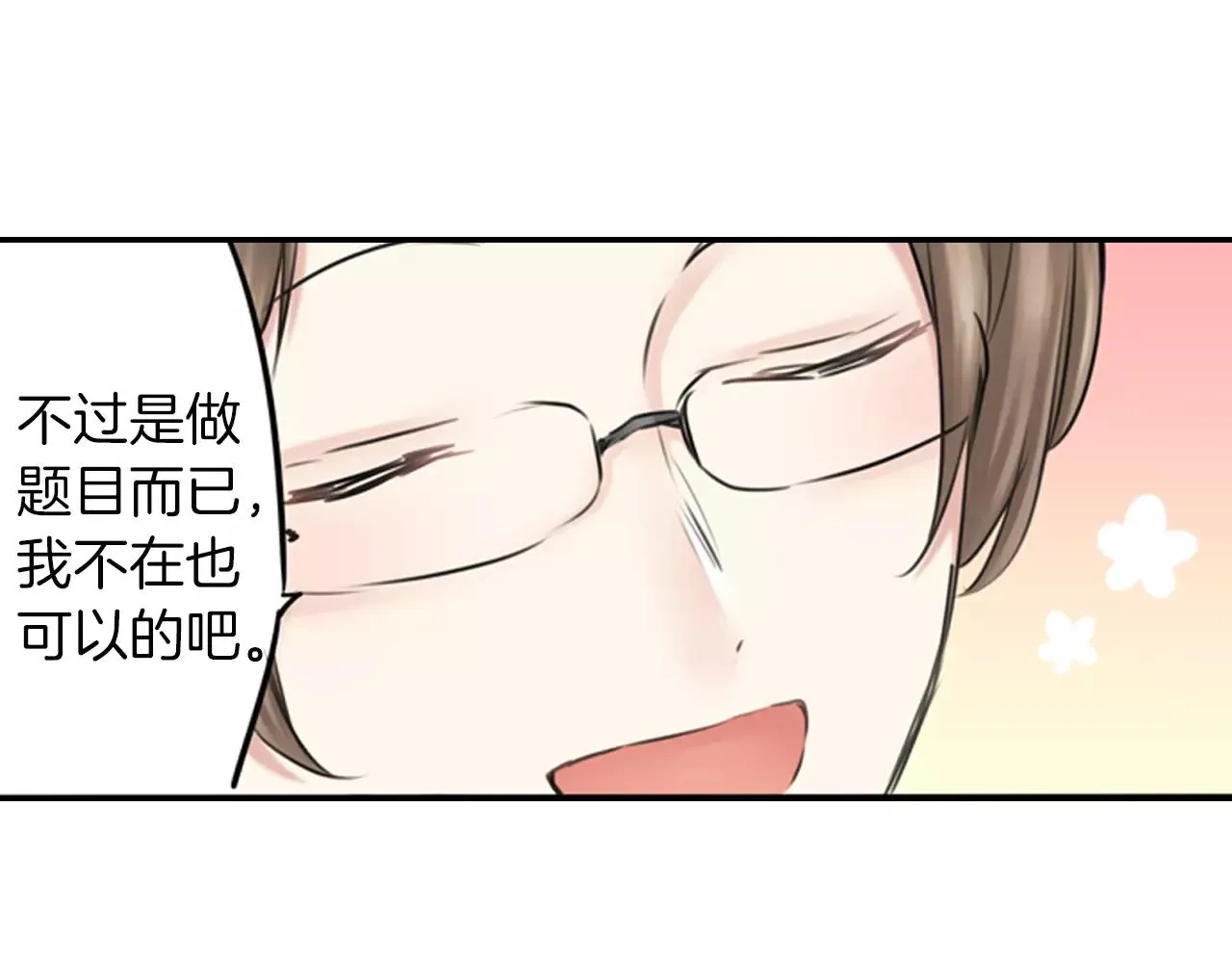 第9话 温存 第30页