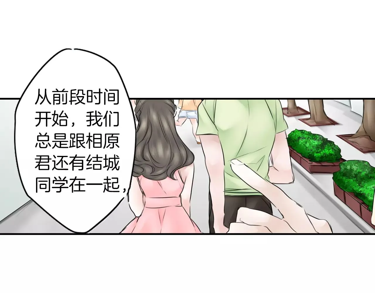 第8话 学长的邀约 第7页