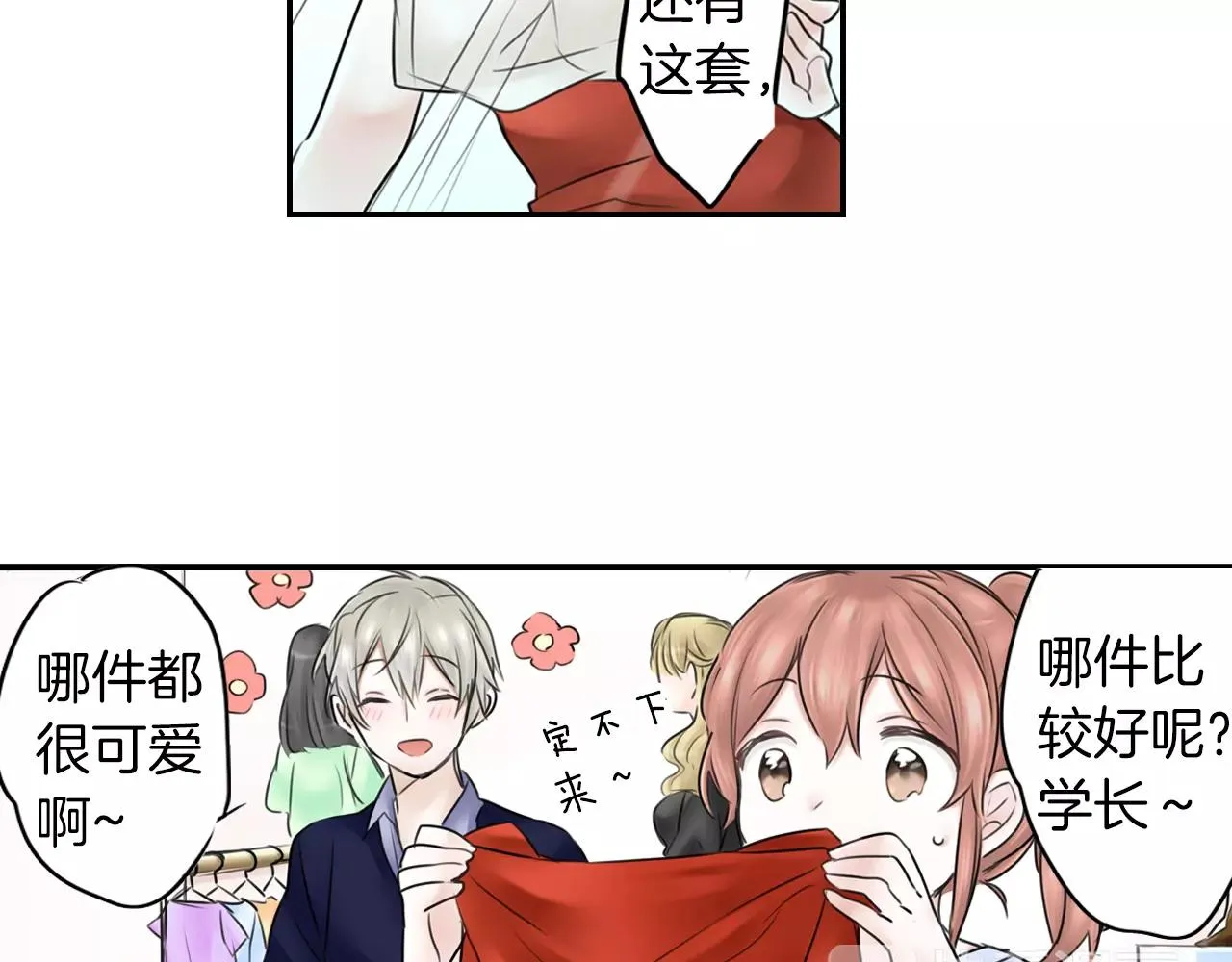 第8话 学长的邀约 第23页