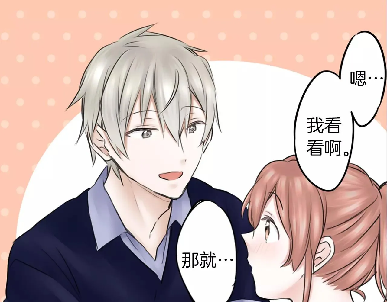第8话 学长的邀约 第27页