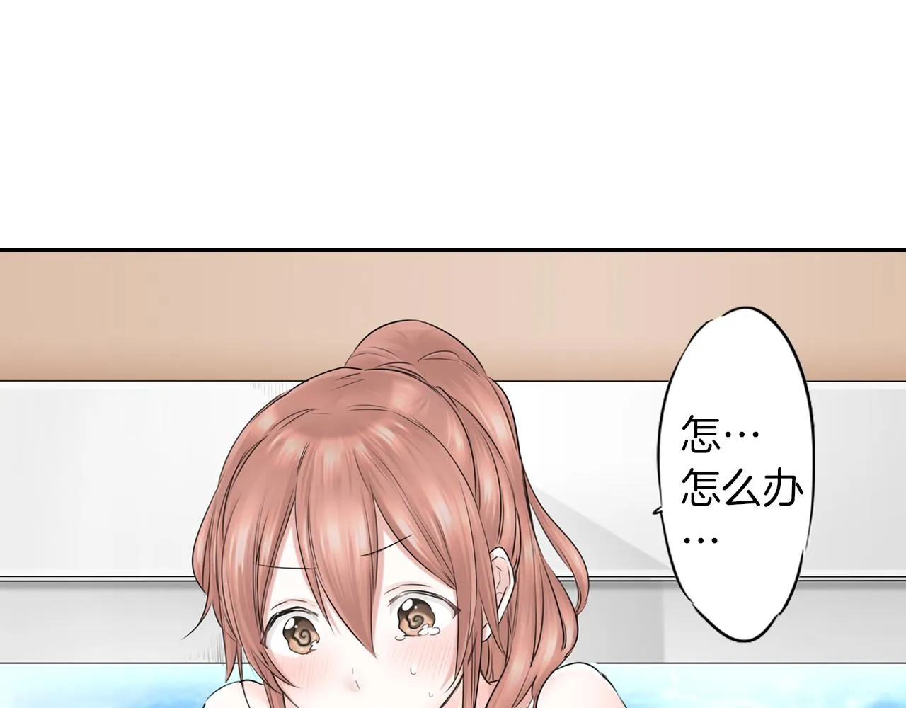 第7话 暧昧救急 第4页