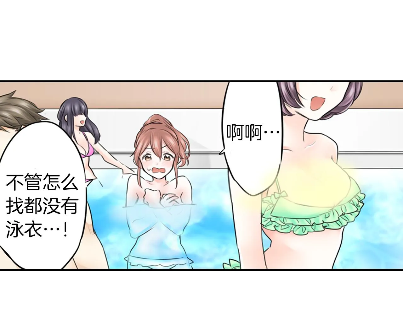 第7话 暧昧救急 第6页