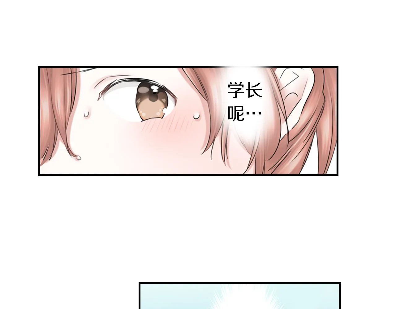 第7话 暧昧救急 第7页