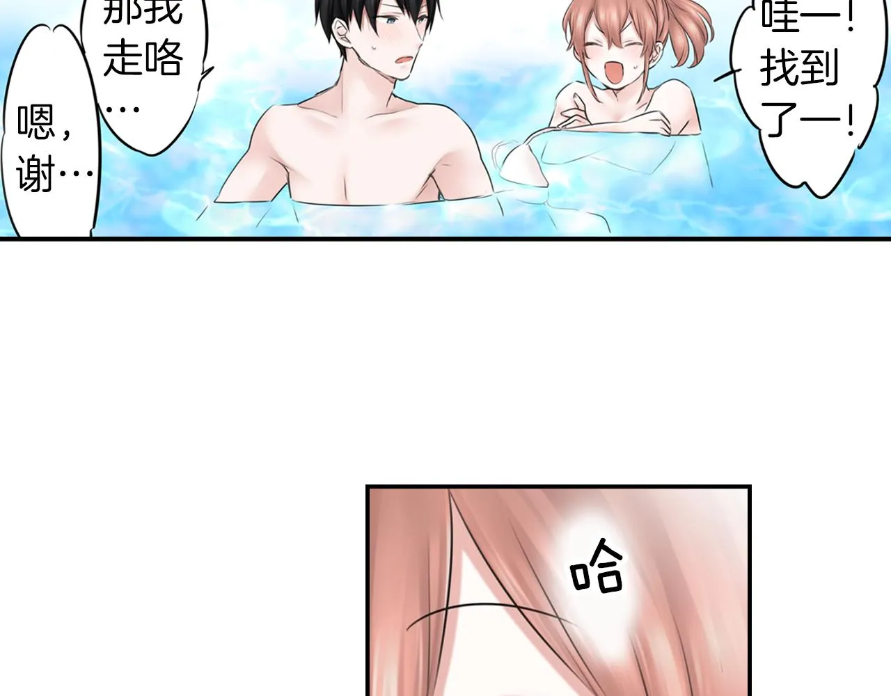 第7话 暧昧救急 第28页