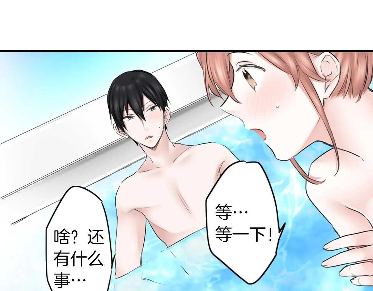 第7话 暧昧救急 第30页