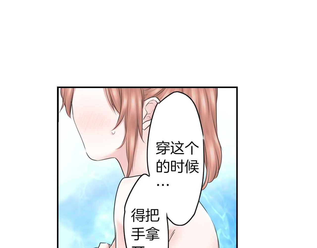 第7话 暧昧救急 第32页