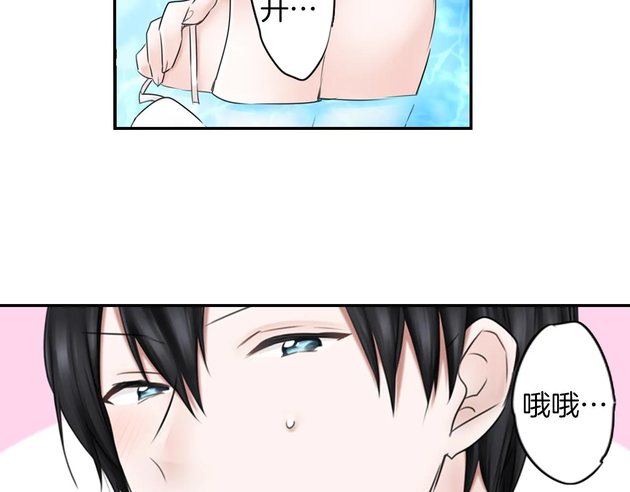 第7话 暧昧救急 第33页