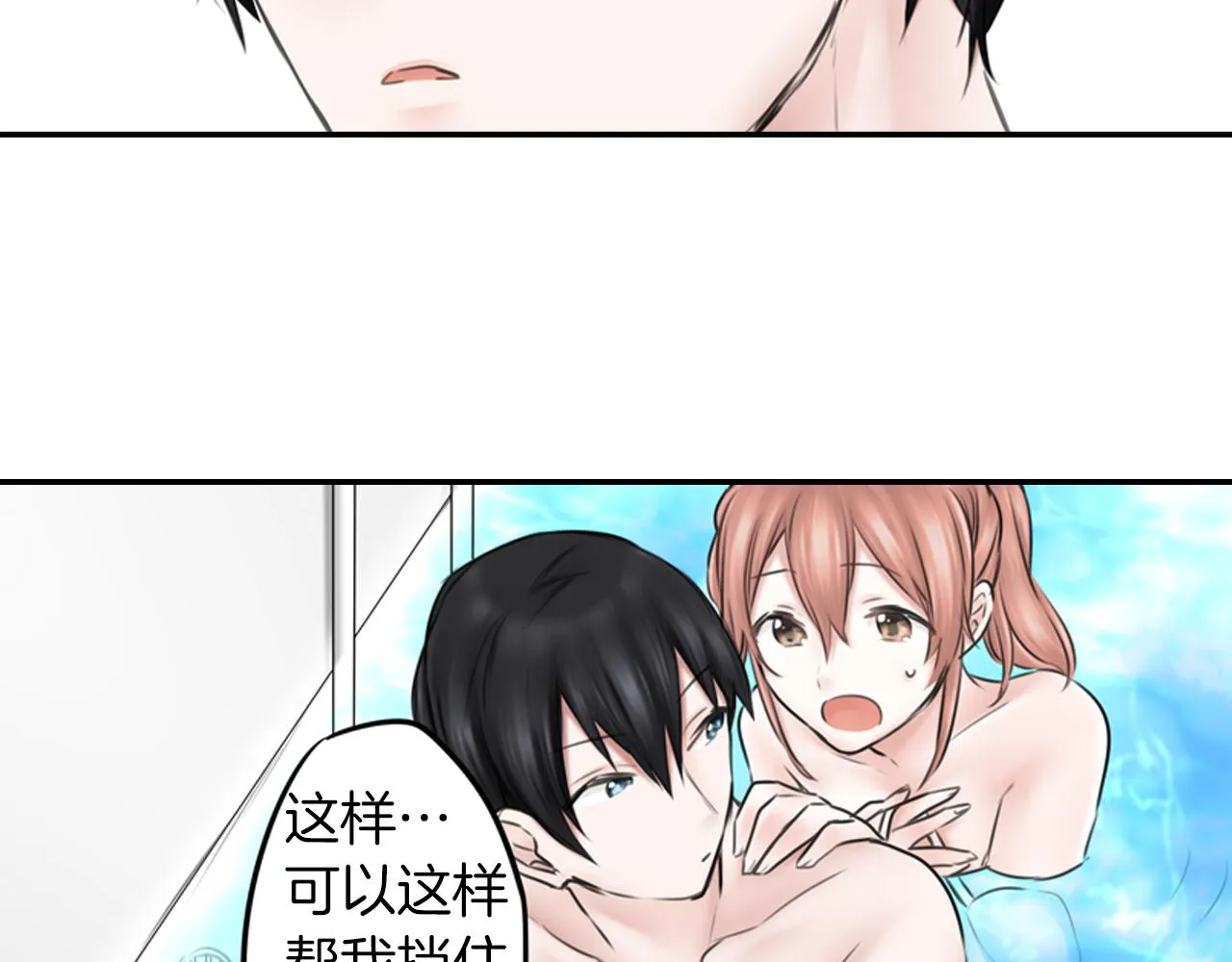 第7话 暧昧救急 第34页