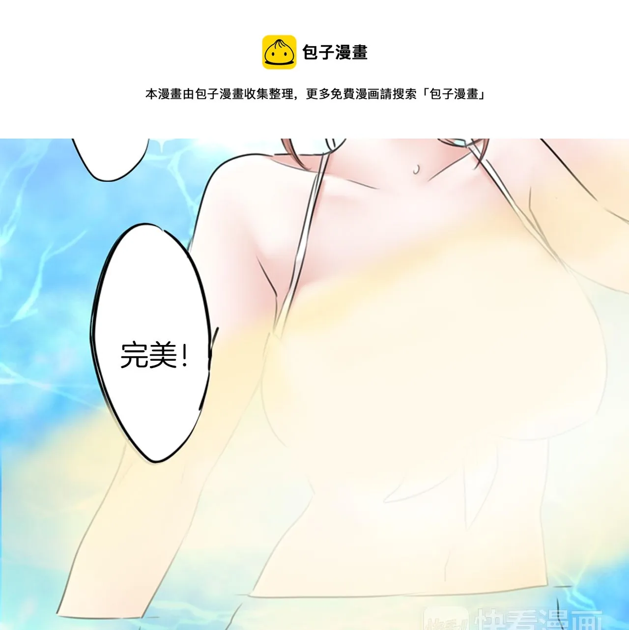 第7话 暧昧救急 第41页
