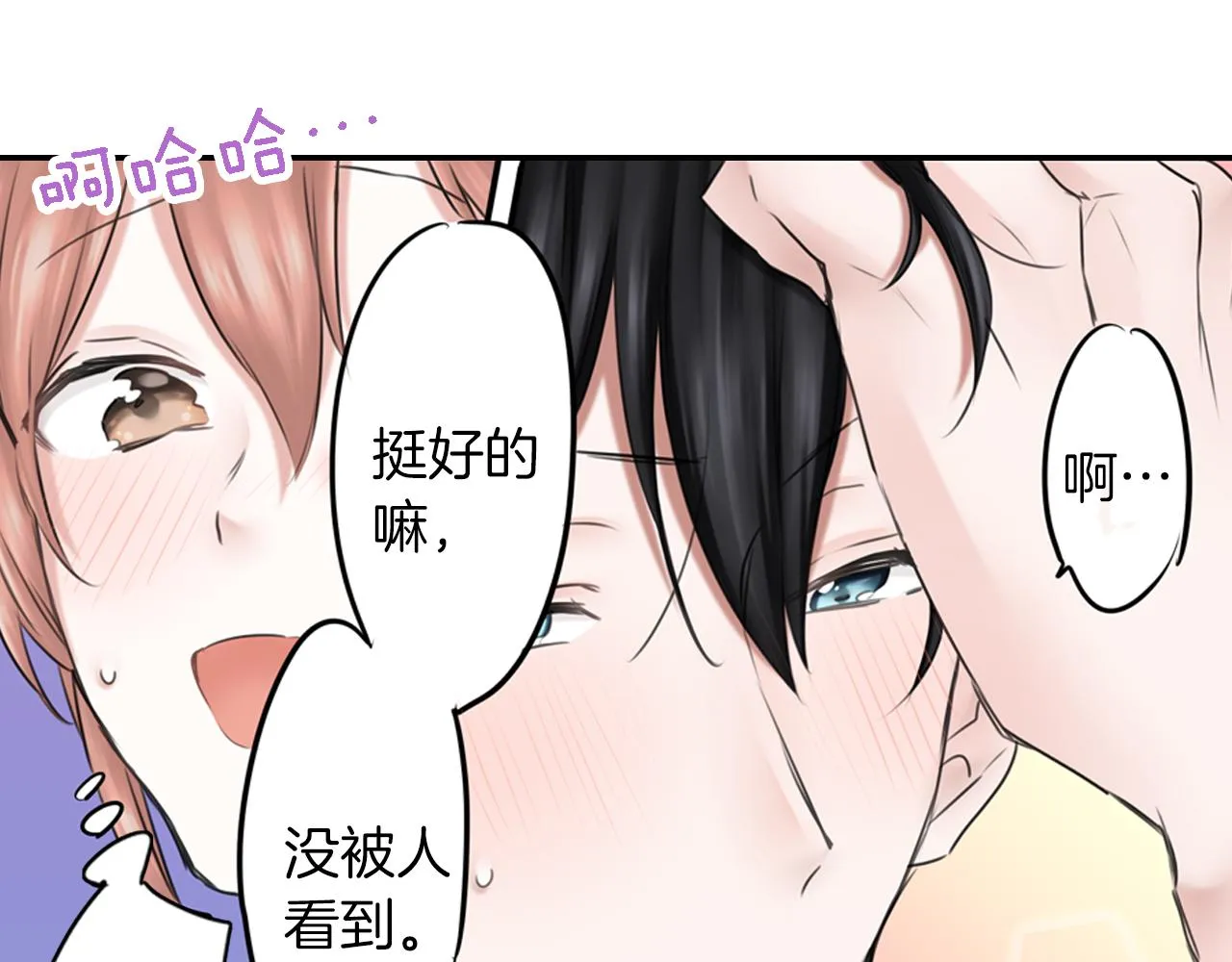 第7话 暧昧救急 第44页