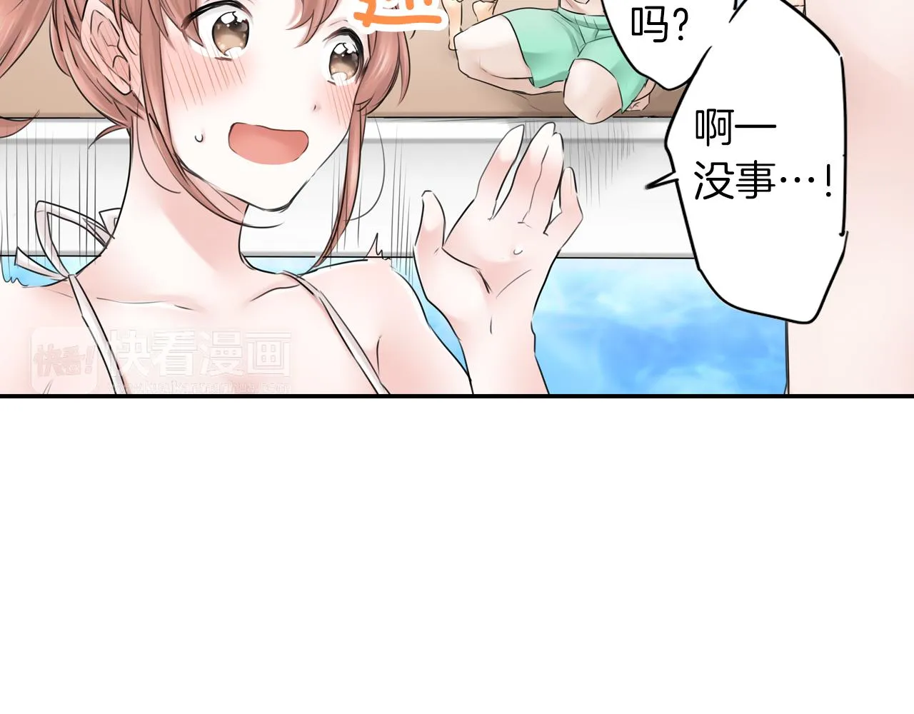 第7话 暧昧救急 第53页
