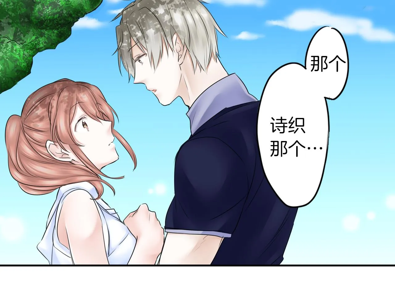 第7话 暧昧救急 第57页