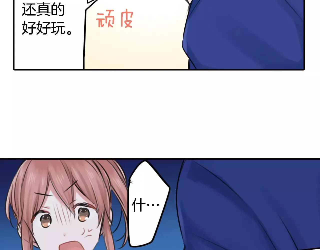 第6话 游泳 第16页