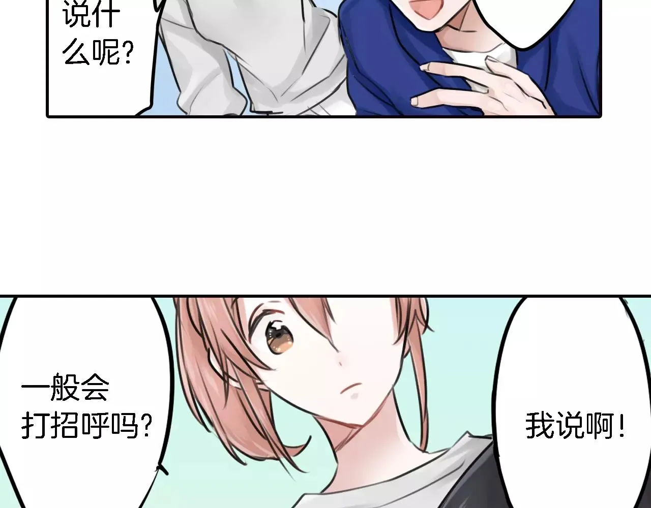 第5话 冤家路窄 第53页