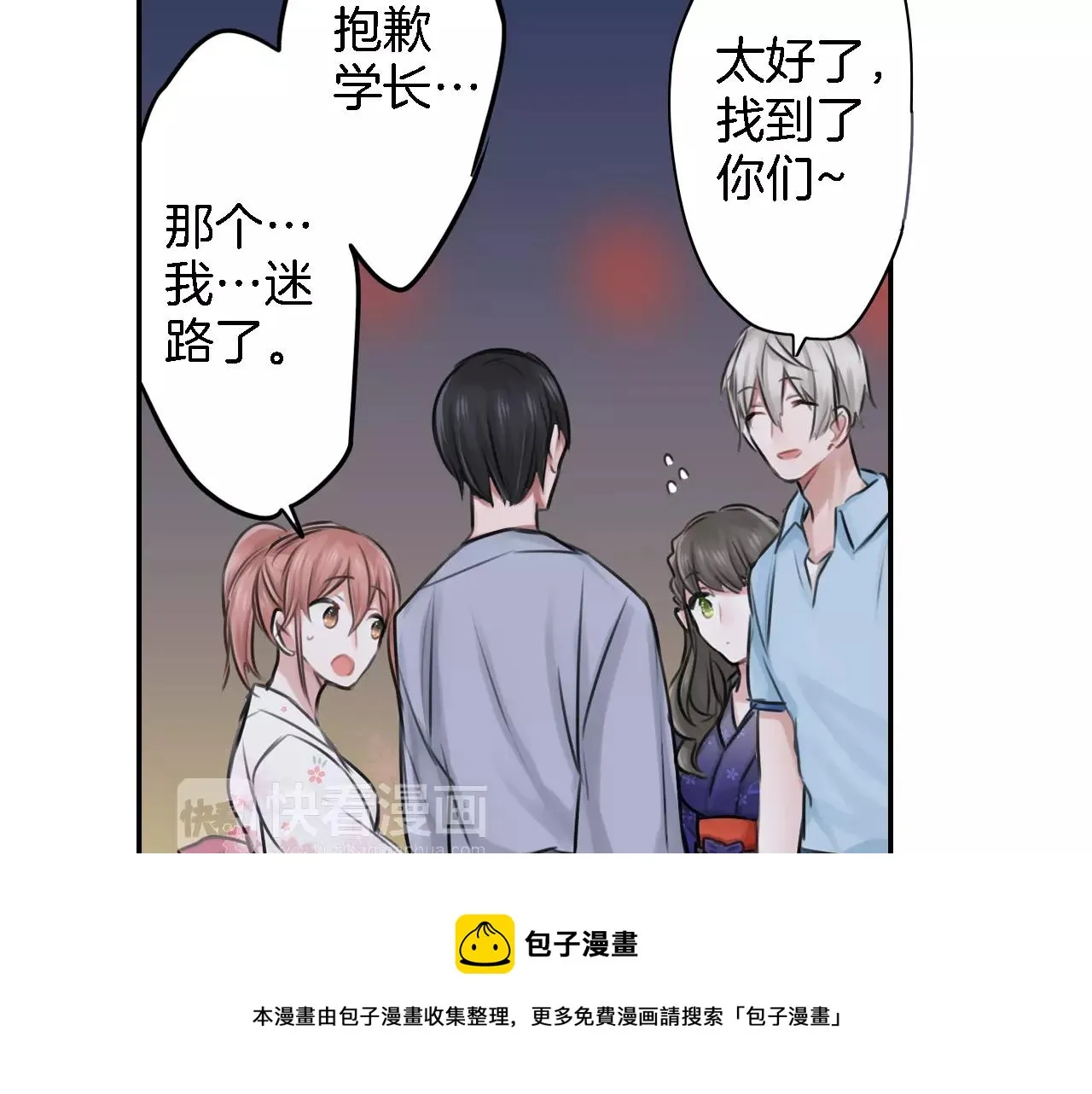 第4话 后遗症 第31页