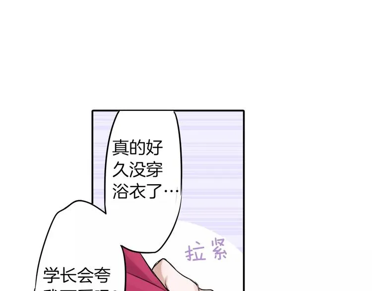 第2话 迷人的 浴衣 第7页