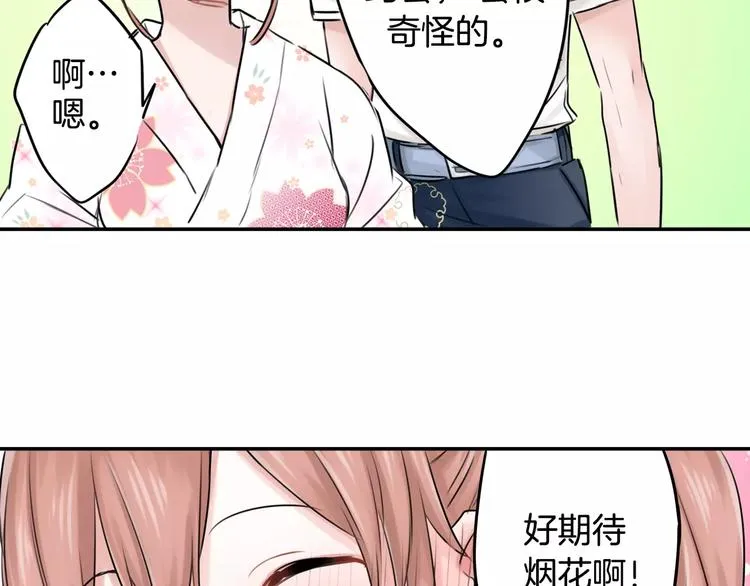 第2话 迷人的 浴衣 第52页