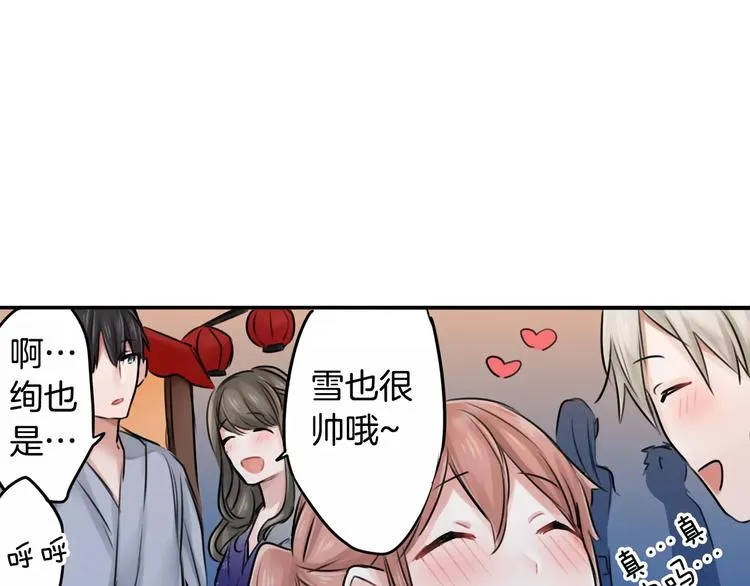 第2话 迷人的 浴衣 第63页