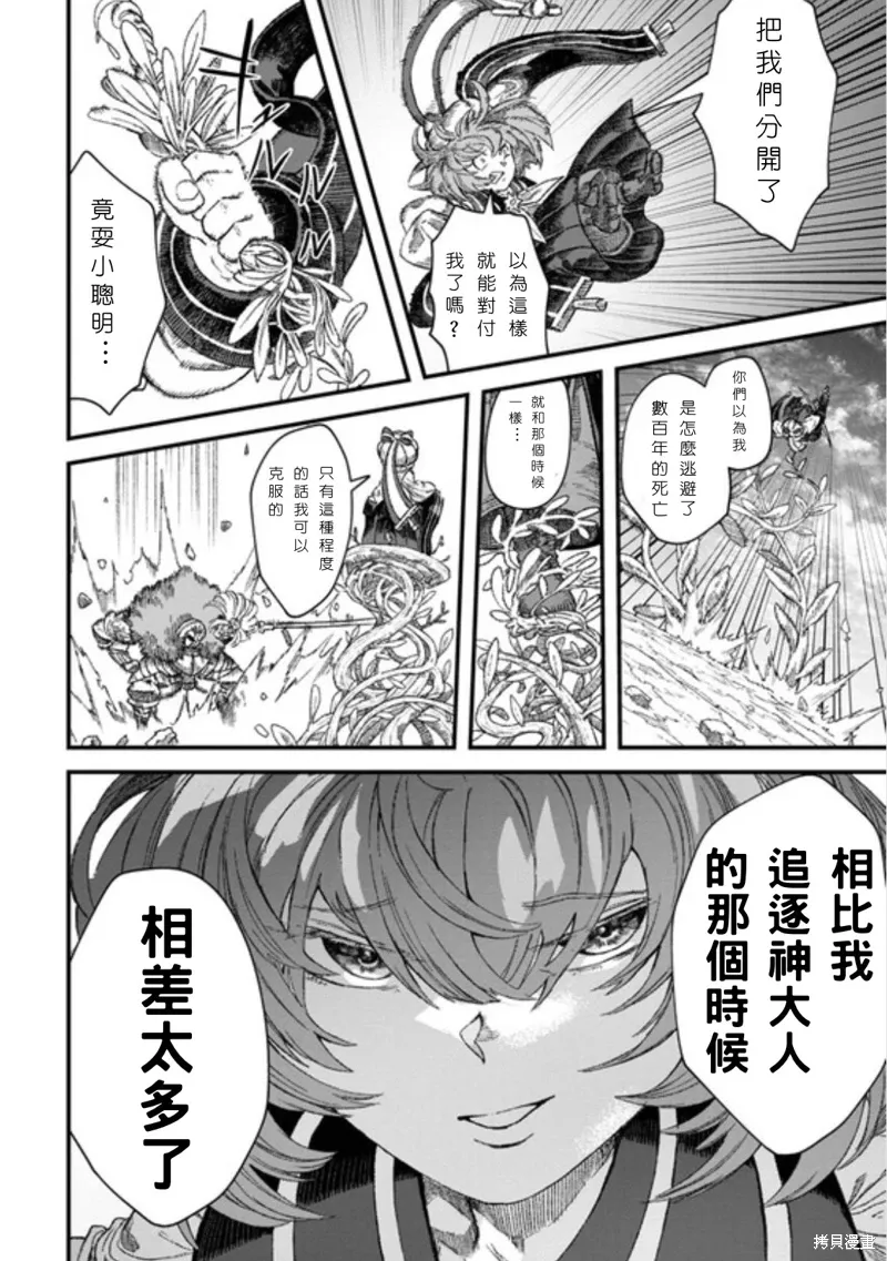 第41话试看 第16页
