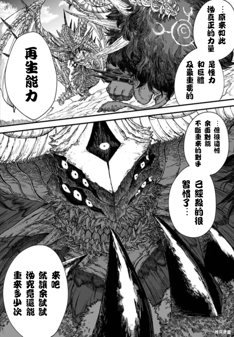 第41话试看 第20页