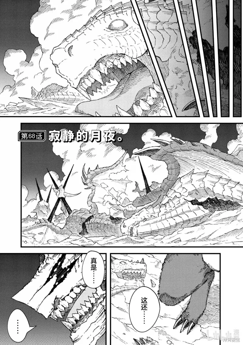 第68话 第1页