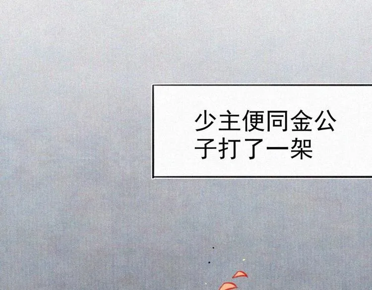 第9话 生气了！ 第9页