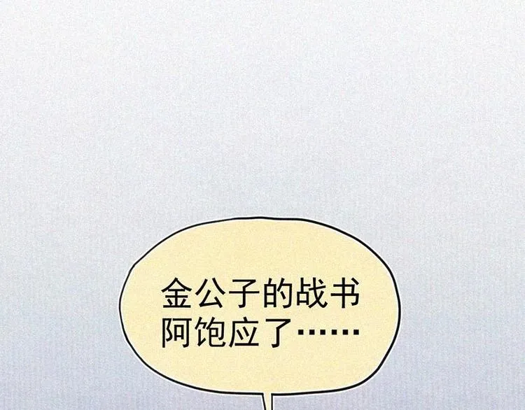 第8话 朋友一生一起走 第74页