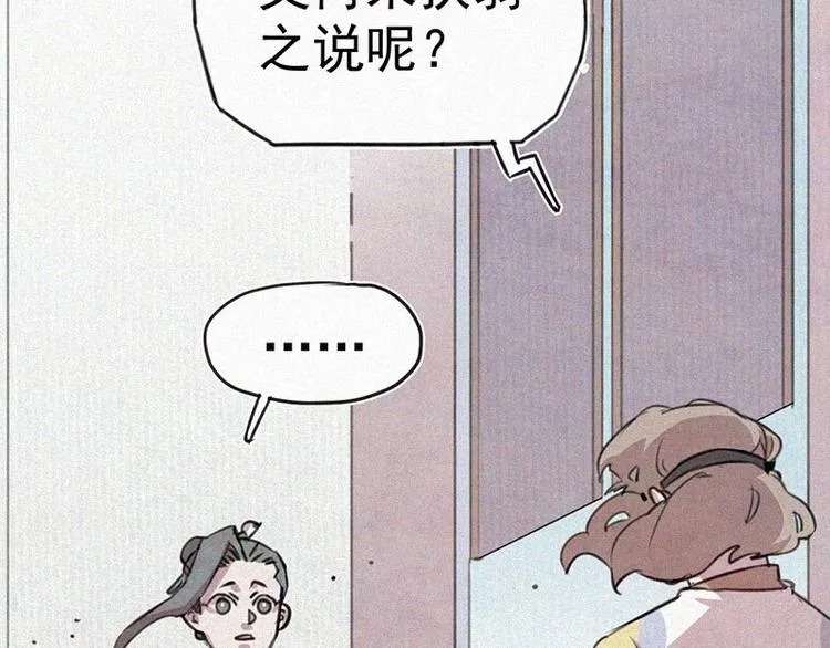 第7话 排忧解难 第20页