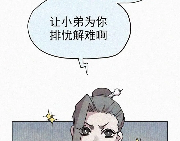 第7话 排忧解难 第33页
