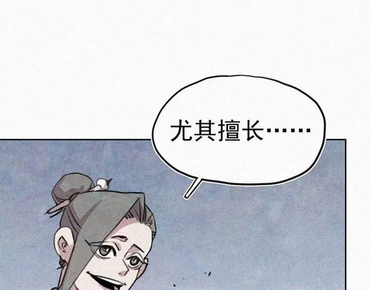 第7话 排忧解难 第39页