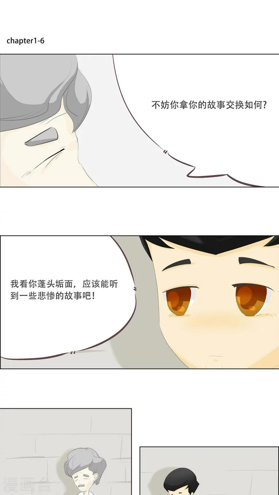 第1话 遇见时光老头 第12页