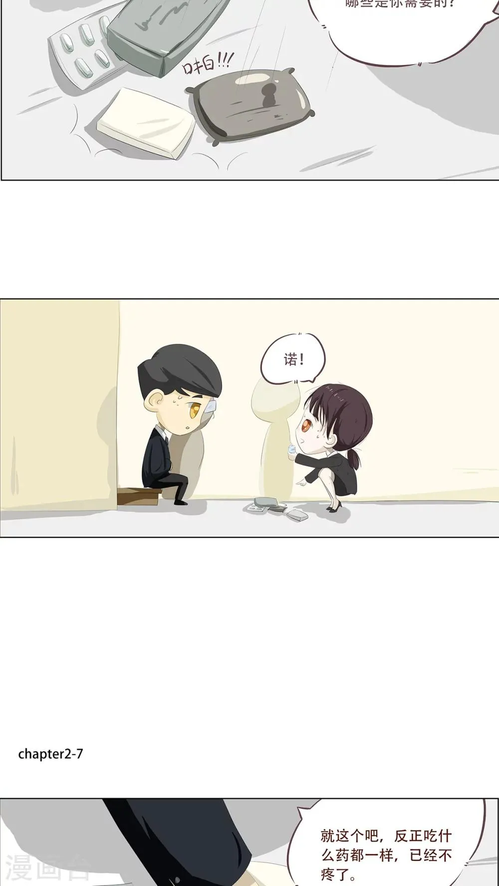 第2话 孟里然珊 第12页
