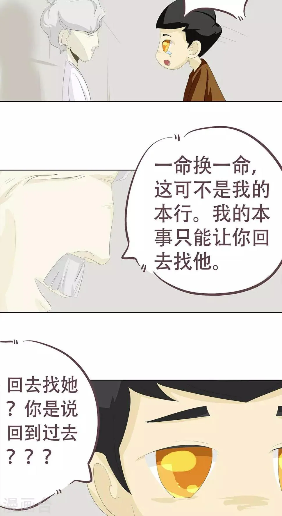 第3话 奇怪的液体 第10页