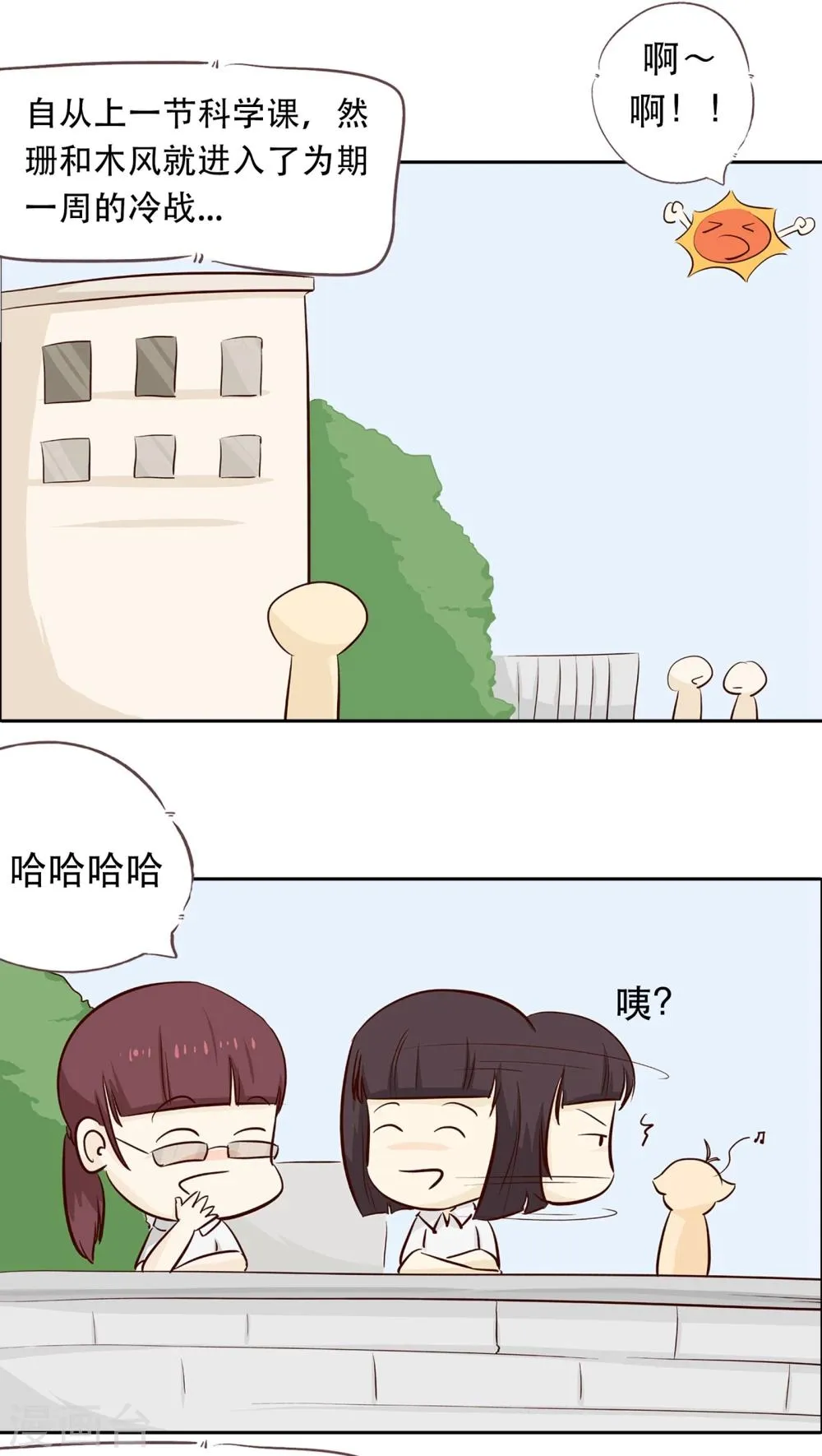 第13话 阴魂不散的毛小茜 第2页